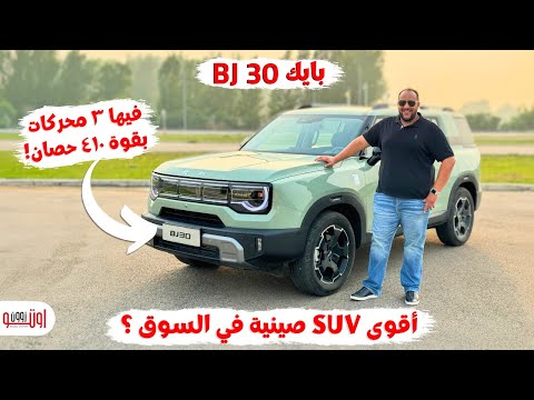 تجربة بايك 30 هايبرد الجديدة بقوة اجمالية تساوي ٤١٠ حصان لسة واصلة مصر  30
