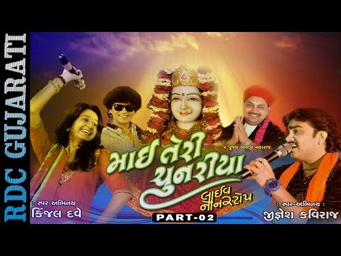 Non Stop Gujarati Garba 2016 | Mai Teri Chunaria - 2 | Kinjal Dave, Jignesh Kaviraj | LIVE PROGRAM