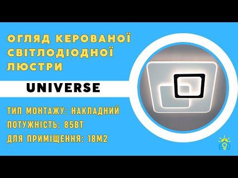 Управляемая люстра светодиодная ESLLSE UNIVERSE 85W S 450x450x51мм Белая, видео 1