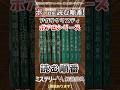 ポアロシリーズを読む順番【ミステリーなんでも解説事典】 #アガサクリスティー #推理小説