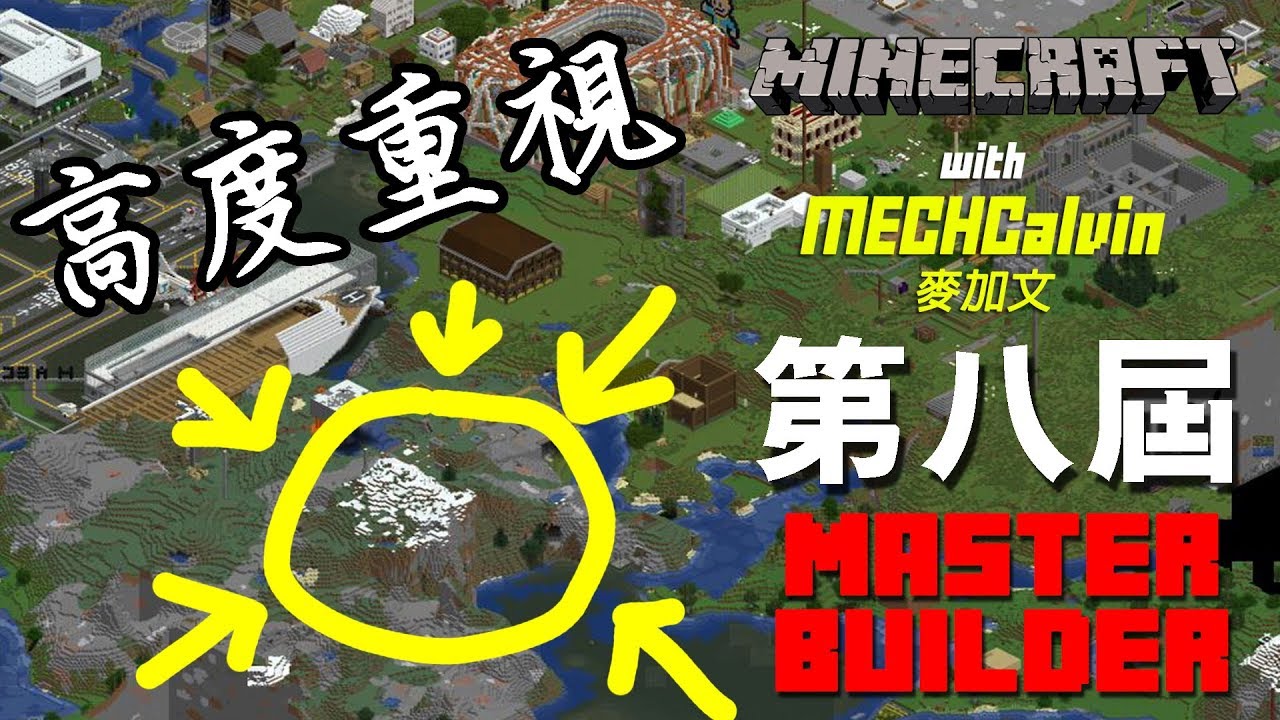 World Of Mechcalvin 麥加文世界 終極minecraft體驗 Mc Mechcalvin Com 1 15 2 已搬去i7 9700k自組server Minecraft Hk Community