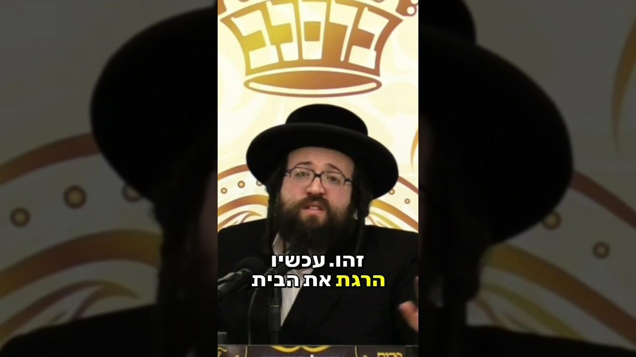 להרוס לוקח שניה אחת..