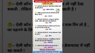 I.A.S INTERVIEW QUESTIONS SOLVE TRICK ♥️❤️ I NEED SOME HELP YOU 🙏😭🙏🙏🙏