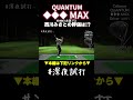 結局やさしい? 難しい?「QUANTUM ◆◆◆ MAX」使えるボーダーラインはHS40m/s/西川みさと #深夜試打