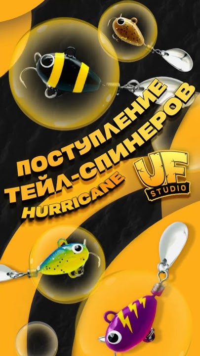ТЕЙЛ-СПИННЕРЫ ОТ UF STUDIO | БОЛЬШОЕ ПОСТУПЛЕНИЕ #приманки # ...