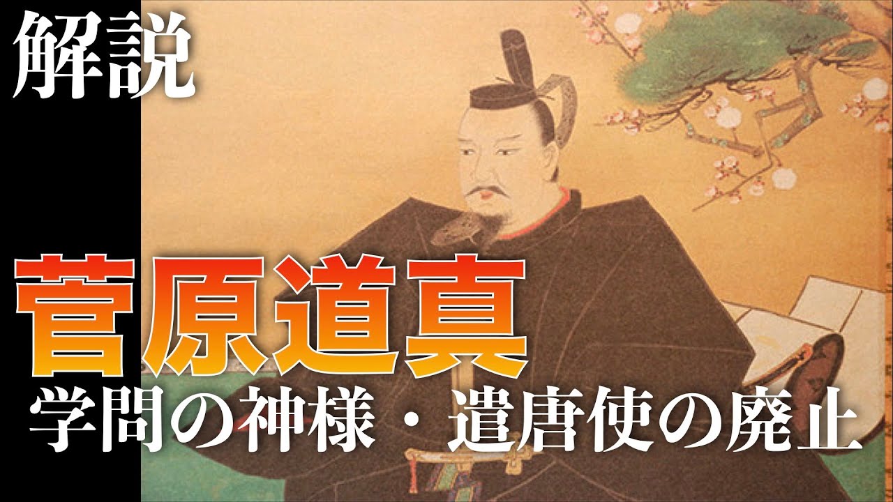 菅原道真逸話 _ 菅原道真はなぜ怨霊になったのか – IJYFX