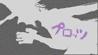 プロッツ/重音テトUTAU(うっすら足立レイ)