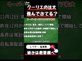【注文飛んできた?】ウーバークーリエ拡大も浸透は・・・。#ubereats #ウーバーイーツ #ubereats配達員