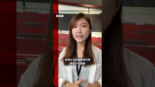 香港立法會選舉為何掀起「棄選潮」?- BBC News 中文 #香港  #中國