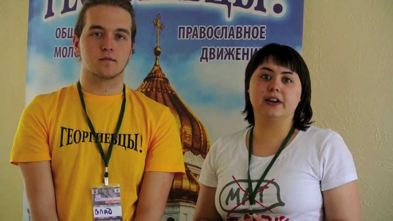 Школа православного молодежного актива в Москве 2013 - YouTube