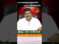 Thulam ராசிக்கான அதிர்ஷ்ட வார பலன்✨04-05-2026 to 10-05-2026 வரை Weekly Rasi Palan Tamil #shorts