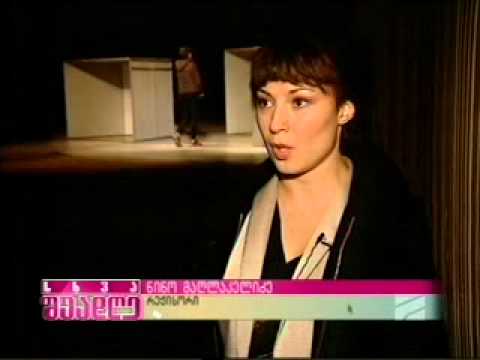 ოჯახში ძალადობის თემაზე შექმნილი სპექტაკლი \"სიზმარი\" მარჯანიშვილის თეატრში