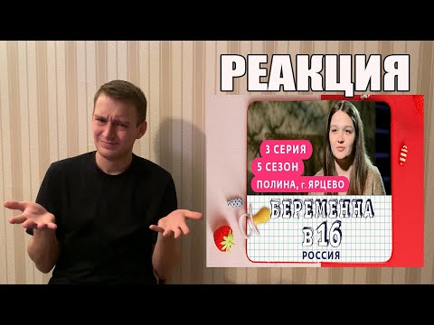 Полина ярцево после проекта БЕРЕМЕННА В 16 5 СЕЗОН, 3 ВЫПУСК ПОЛИНА, ЯРЦЕВО - Технологии AltArena.ru