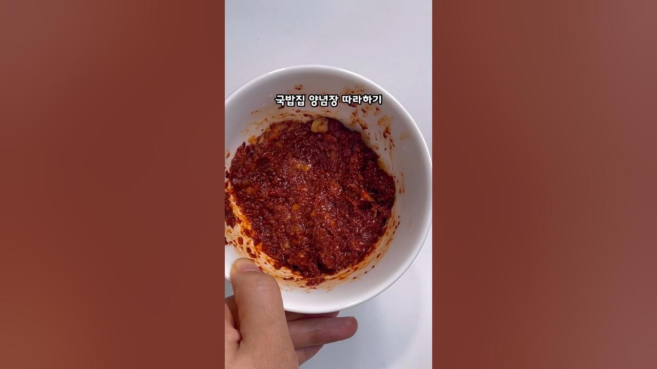‼️‼️국밥집 양념장 ‼️‼️ #만능양념장  #돼지국밥다대기 #국밥집양념장 Thumbnail