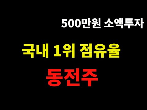   하반기에 잡코인 보다 더 주목할 동전주 Top 5