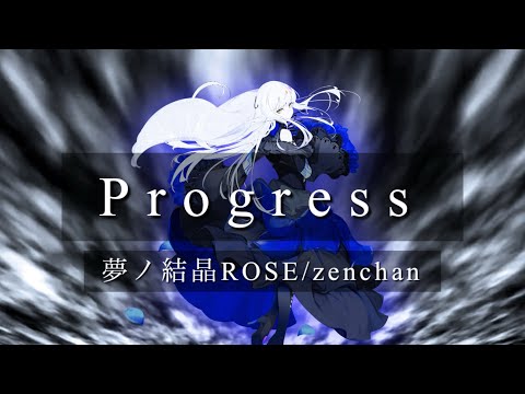 Progress/夢ノ結晶ROSE