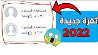 تطير اكبر حساب فيسبوك //2023// على طريقه جبير ناصريه  //دليل اخر الفيديو