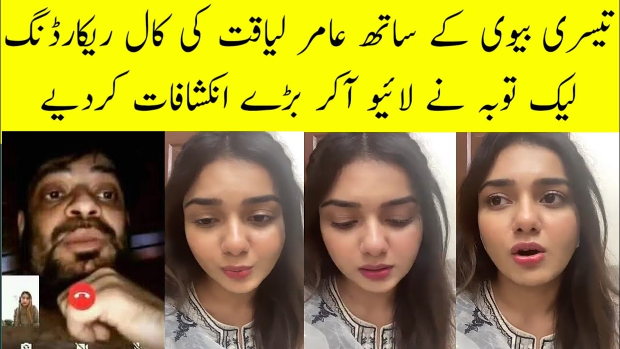 Tuba Aamir Reaction On Amir Liaqat's 3rd Marriage. Haniya Khan. YouTube