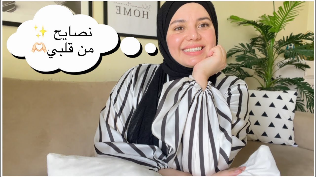 أكتر 5 نصايح هيفرقوا في حياتكم ونفسيتكم🍃 عن تجربة ✨