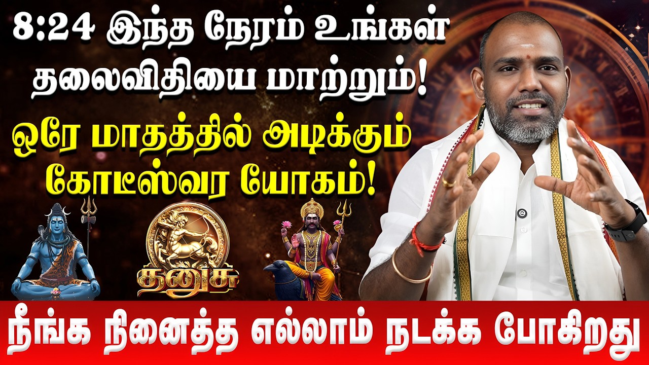 தனுசு  - நீங்க நினைத்த எல்லாம் நடக்க போகிறது | Dhanusu | Astro Arunkumar | Sani Peyarchi