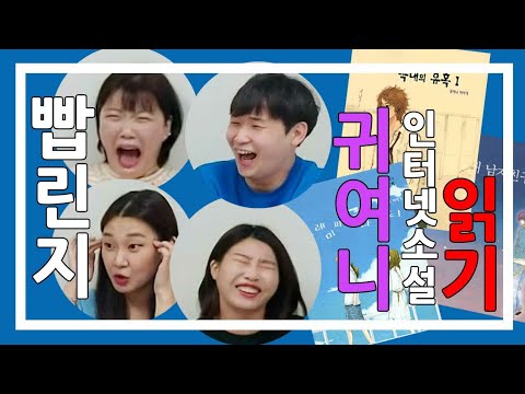 [빱린지] 어디까지 참나보자/항마력/귀여니 인터넷소설
