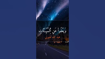 نهاوند الشورى  #quran #اكسبلور #القرآن_الكريم #تيك_توك #لايك #راحة_نفسية #تلاوات  #satisfying