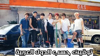 مؤكدموعد نزول اغنية BTS الجديدة Permission to Dance?حسب توقيت الدول العربية(الجزائر ,السعودية.)