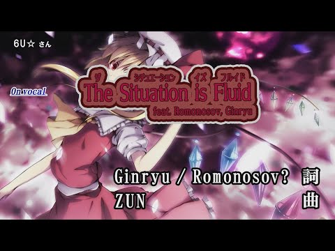 【東方ニコカラHD】【魂音泉】The Situation is Fluid feat.Romonosov?,Ginryu