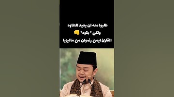 طلبو منه ان يعيد التلاوة ولكن. بقوة 👊فاذهلهم القارء ايمن من ماليزيا