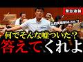 【県民を騙すな！】玉城知事が公約達成率の「嘘」を議会で徹底追求された結果...【新垣新|沖縄県議会】