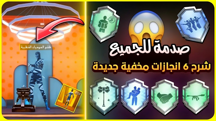 مستحيل 😱 شرح 6 انجازات مخفية جديدة بعد التحديث الجديد 3.9 😍 شرح ميزة hub الجديدة ✨ الانجازات المخفيه