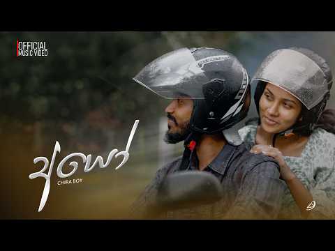 AYO - Chira Boy l අයෝ (Official Music Video)