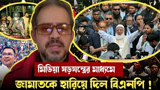 Download Lagu মিডিয়া ক্যু এর মাধ্যমে ফলাফল উল্টে দিল ! Elias Hossain 15 minutes  MP3