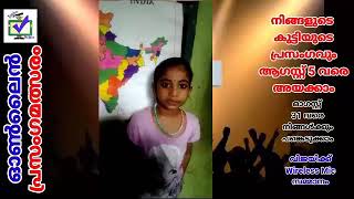 CODE 1009 || സ്വാതന്ത്ര്യ ദിന ഓൺലൈൻ പ്രസംഗമത്സരം ||  മാന്ത്രികച്ചെപ്പ് || Manthrikacheppu