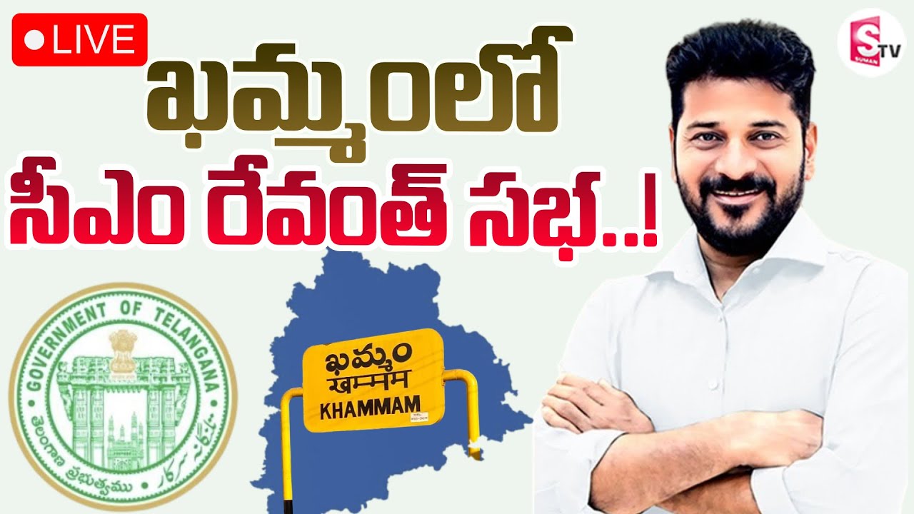 Hon'ble CM Sri.A.Revanth Reddy participate in Inauguration of various Development works-Khammam Dist