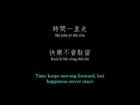 Hebe Tien & Greg Han - One Day at a Time (Lyrics/Pinyin/English Translation)