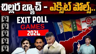 Truth Behind Exit Polls: చిల్లర బ్యాచ్ - ఎక్సిట్ పోల్స్.. | Gundusoodhi - PINN