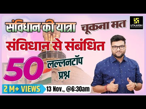 Constitution 50 Top Important Questions | संविधान की यात्रा  | For All Exams By Kumar Gaurav Sir