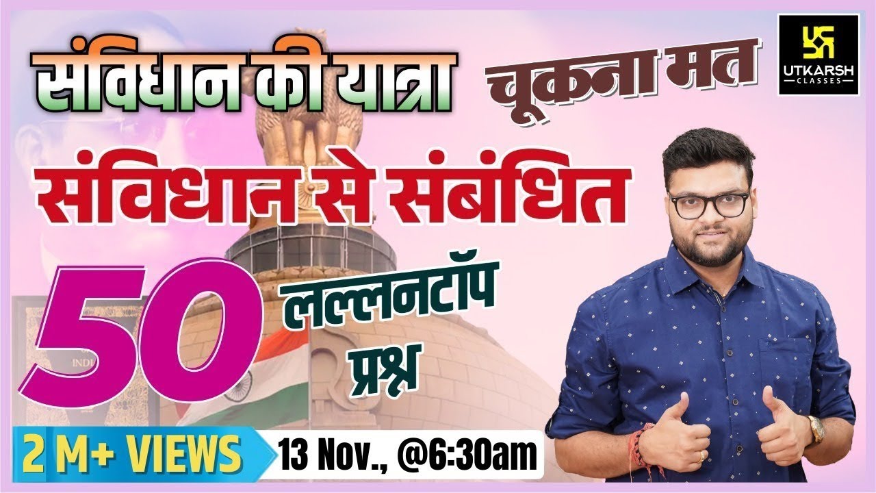 Constitution 50 Top Important Questions | संविधान की यात्रा  | For All Exams By Kumar Gaurav Sir