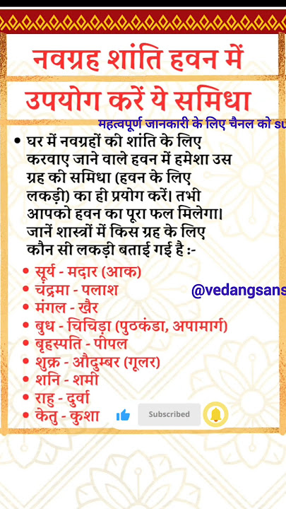 नवग्रह शांति की हवन समिधा #navgrah samidha
