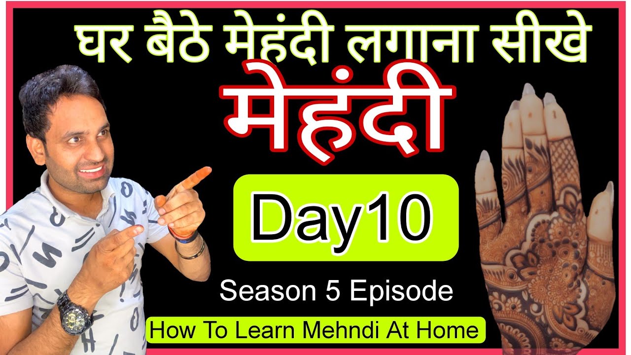घर बैठे मेहंदी लगाना सीखे | How To Learn Mehndi At Home ❤️ Mehndi Classes Day 10