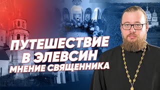 Пелевин: Путешествие в Элевсин — мнение священника | Новая книга Пелевина, 2023, Матрица, Бог