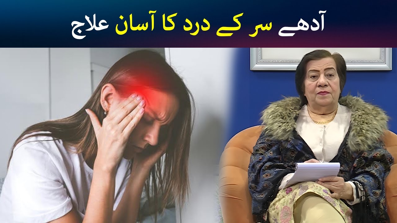 Easy treatment for half head migraine headache | Hashmat Bibi | Avt Khybe
