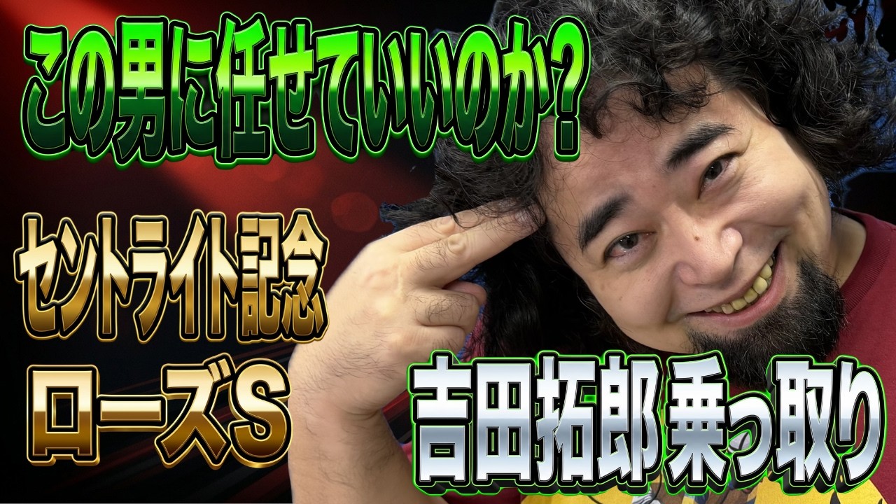 W重賞SP】セントライト記念×ローズS 菊花賞＆秋華賞トライアル完全