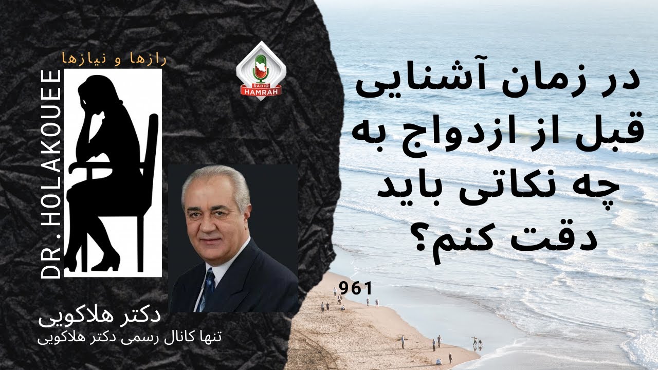 در زمان آشنایی قبل از ازدواج به چه نکاتی باید دقت کنم؟