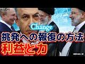 【RusNews】イランとロシアが同盟へ〜様変わりする中東の地政学‼️