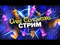 📌ИГРА СО ЗРИТЕЛЯМИ НА ЛИЧЕСС 19.11.19. БЛИЦ 2+1. ЕСЛИ ПРОДЛЕНИЕ-ТУРНИР СО ЗРИТЕЛЯМИ 2+1