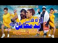 Zra me badmash de  charta khanay charta faqiray  shahid khan sidra noor  pashto new song 2024