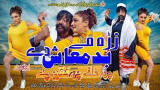 Zra Me Badmash De Charta Khanay Charta Faqiray Shahid Khan Sidra Noor Pashto New Song 2024