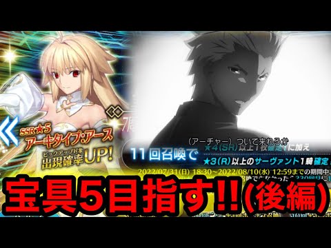 FGO】7周年記念PUガチャ！アーキタイプ:アース(アルクェイド)宝具5を